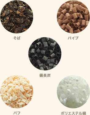 そば パイプ 備長炭 パフ ポリエステル綿