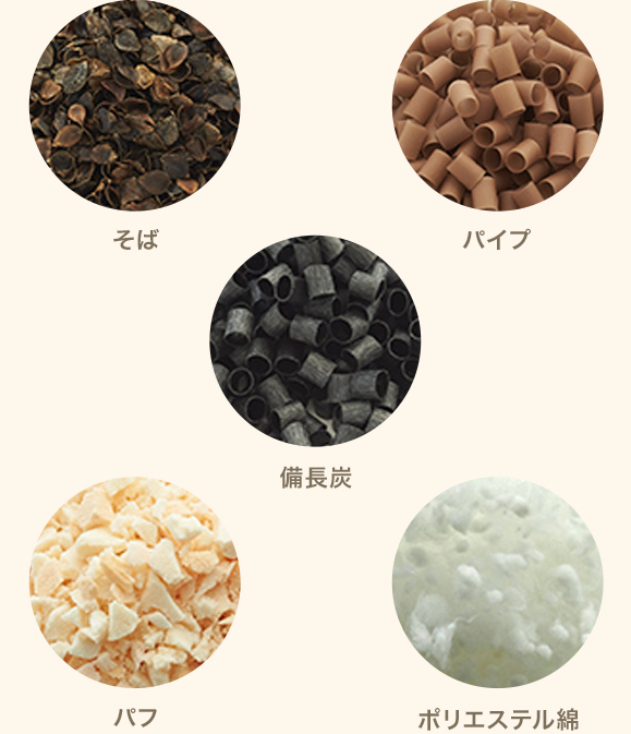 そば パイプ 備長炭 パフ ポリエステル綿