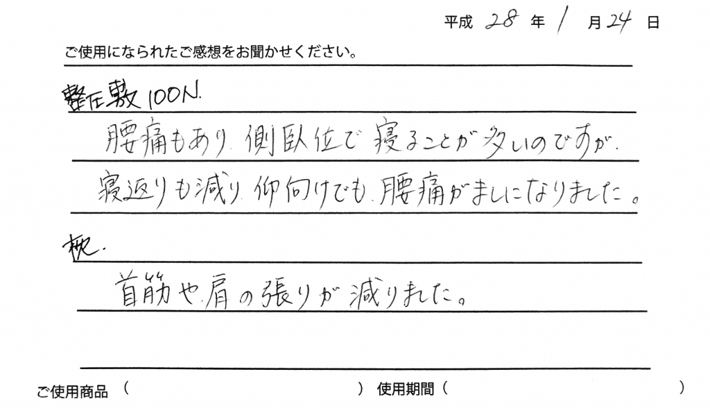 整圧敷布団とオーダーメイド枕をお使いの大阪府茨木市の方のレビュー