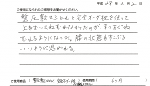 整圧敷布団と完全オーダーメイドまくらをお使いのY.F様