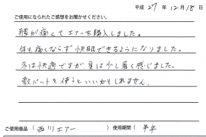 西川産業エアー01口コミ評判大阪府高槻市K様