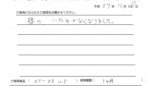 西川産業エアー03評判口コミ大阪府高槻市F様