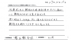 西川産業整圧敷布団口コミ評判大阪府高槻市　O様