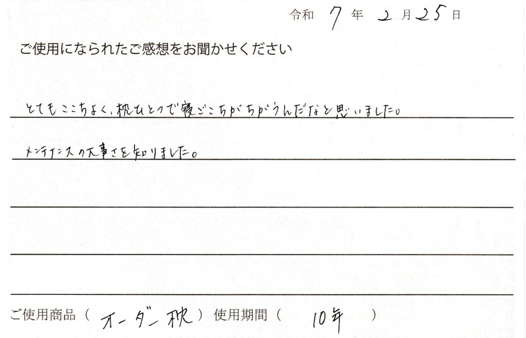 枕ひとつで寝心地の違いを実感　H.O様からの口コミです。