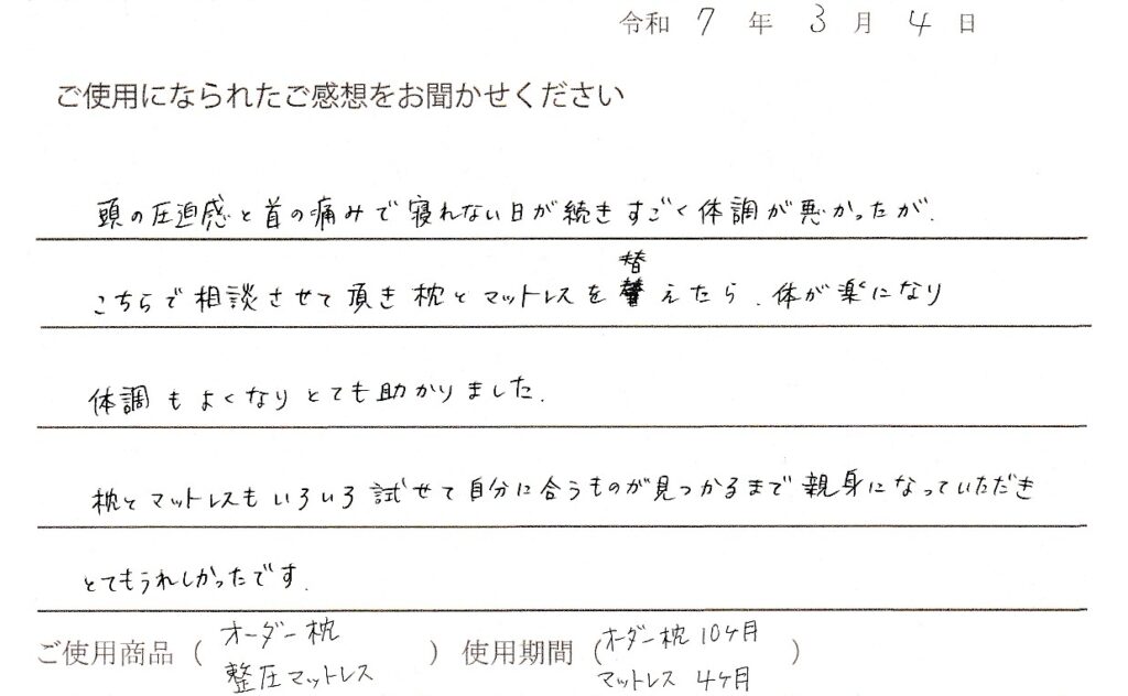 枕とマットレスを替えて、体調に嬉しい変化が　高槻市在住S.M様からの口コミ