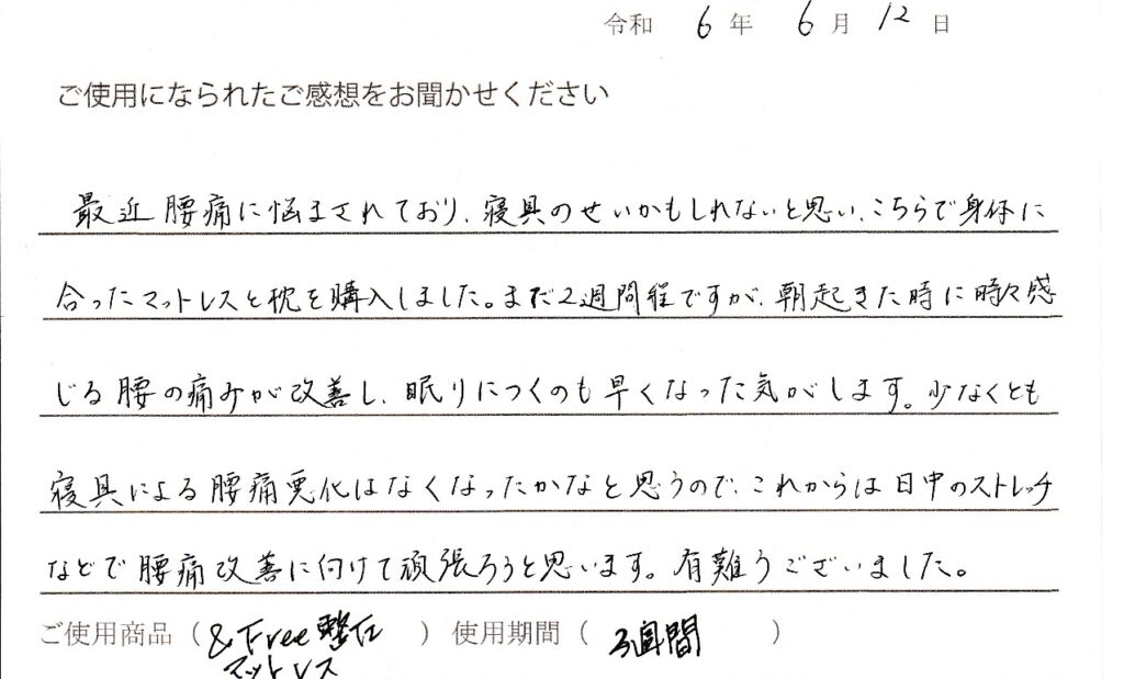 ＆Free整圧ﾏｯﾄとｵｰﾀﾞｰ枕で腰痛改善！茨木市在住TA様からの口コミです