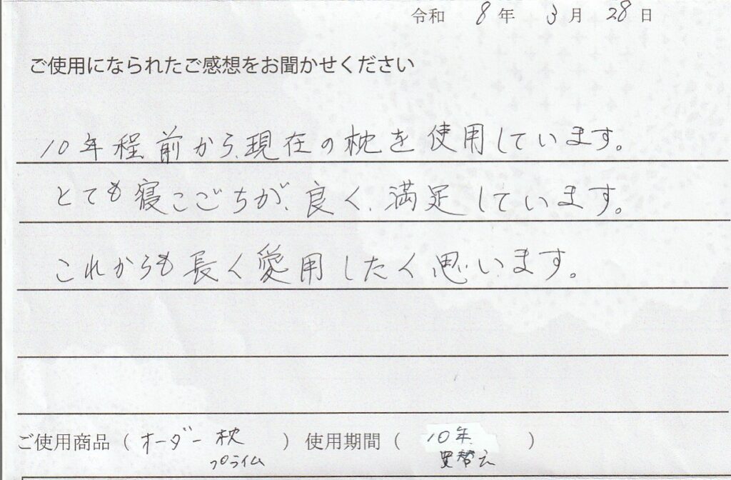 オーダー枕の寝ごこちが良く満足　高槻市在住O様